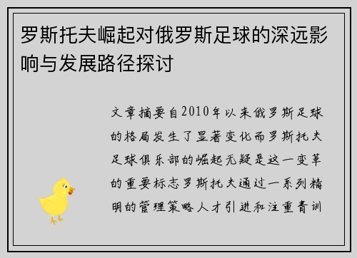 罗斯托夫崛起对俄罗斯足球的深远影响与发展路径探讨