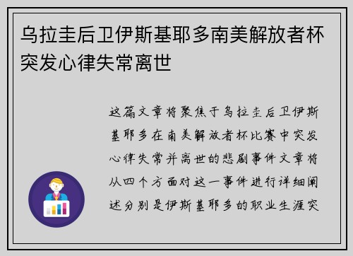 乌拉圭后卫伊斯基耶多南美解放者杯突发心律失常离世 乌拉圭后卫伊斯基耶多南美解放者杯突发心律失常离世