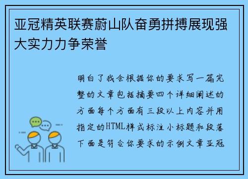 亚冠精英联赛蔚山队奋勇拼搏展现强大实力力争荣誉 亚冠精英联赛蔚山队奋勇拼搏展现强大实力力争荣誉