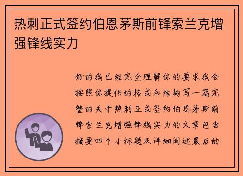 热刺正式签约伯恩茅斯前锋索兰克增强锋线实力