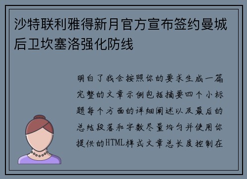 沙特联利雅得新月官方宣布签约曼城后卫坎塞洛强化防线